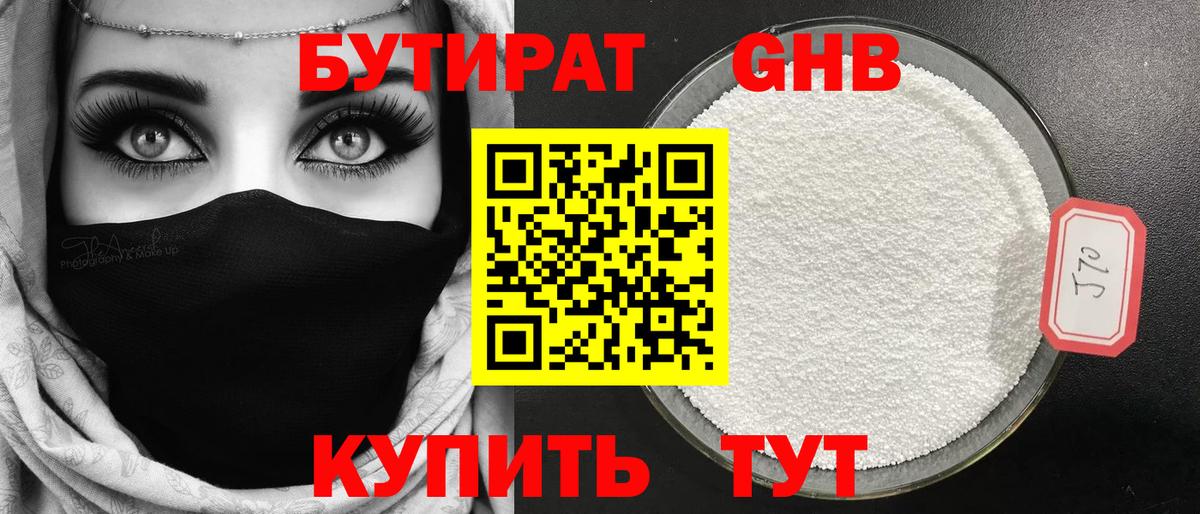 БУТИРАТ BDO  Вход с VPN  Бутират  Севастополь 