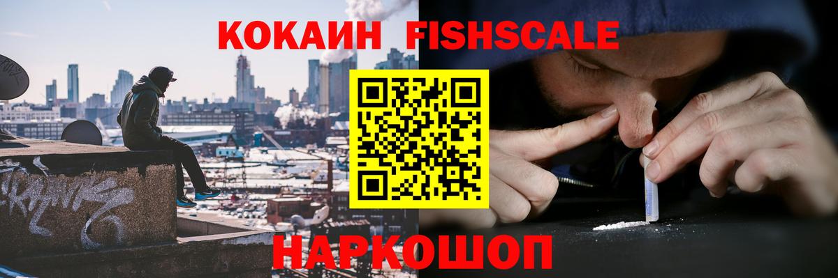 Cocaine Боливия  Вход с VPN  Севастополь  КОКАИН Fish Scale 