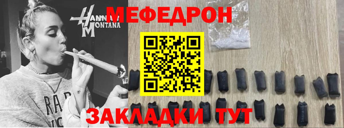 Меф мяу мяу Севастополь