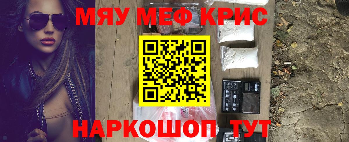 МЯУ-МЯУ мука  Вход с VPN  МЕФ мяу мяу  Севастополь 
