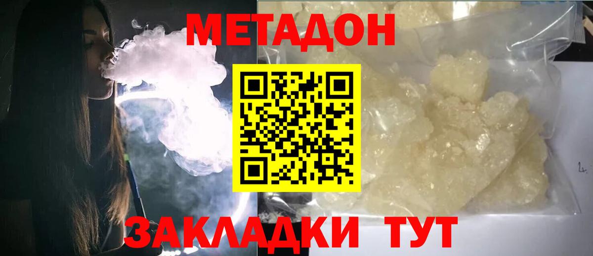 Севастополь  МЕТАДОН кристалл  Вход с VPN 