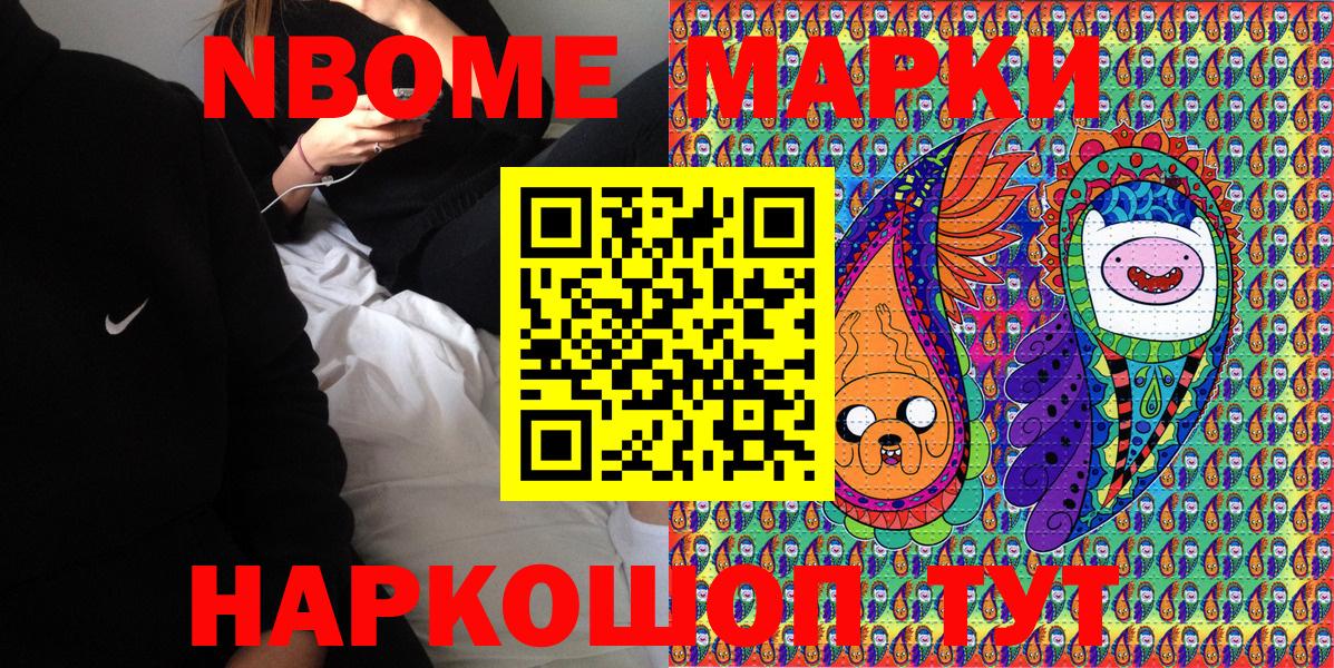 Марки 25I-NBOMe 1,8мг  Вход с VPN  где продают наркотики  Марки 25I-NBOMe 1,8мг  Севастополь  Марки N-bome 