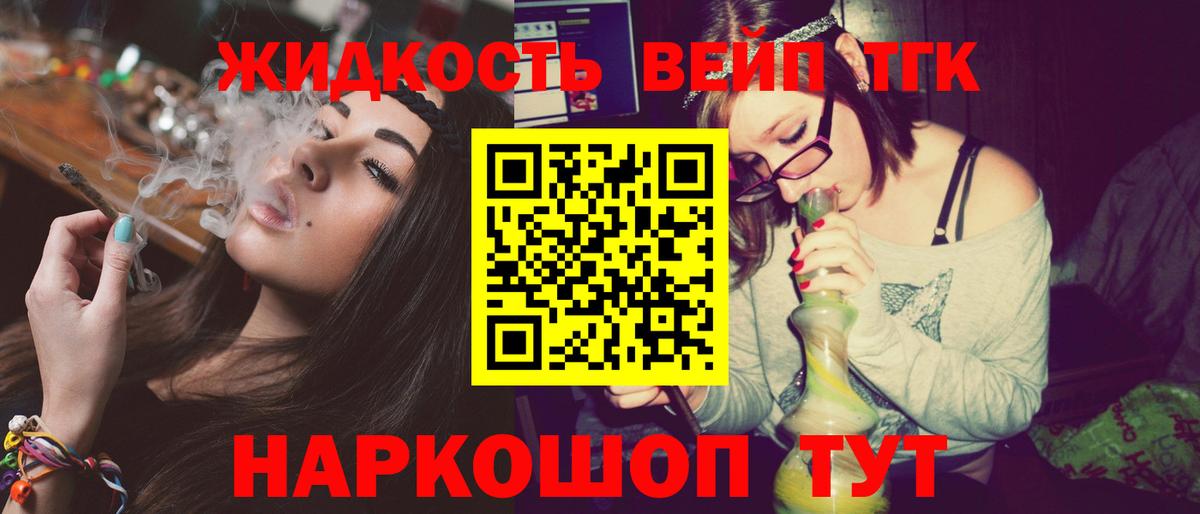 Дистиллят ТГК вейп с тгк Севастополь